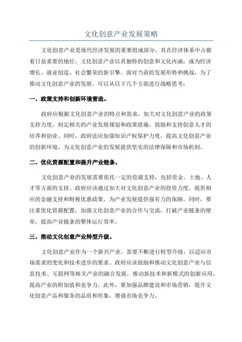 文化创意产业发展策略