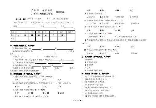 《汽车售后服务管理》试卷-C卷