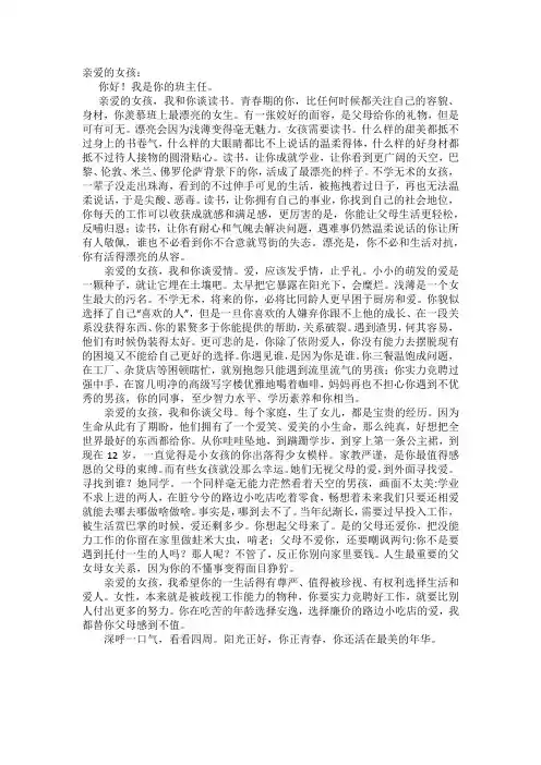班主任教育手记——给青春期女孩的话