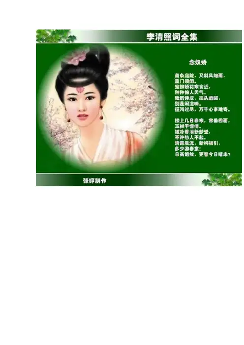 李清照诗词全集
