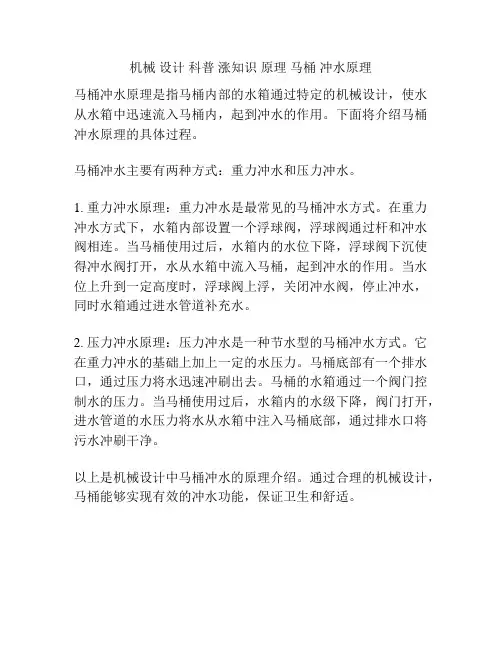 机械 设计 科普 涨知识 原理 马桶 冲水原理
