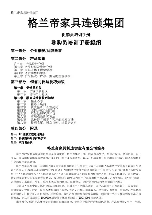 格兰帝导购培训手册