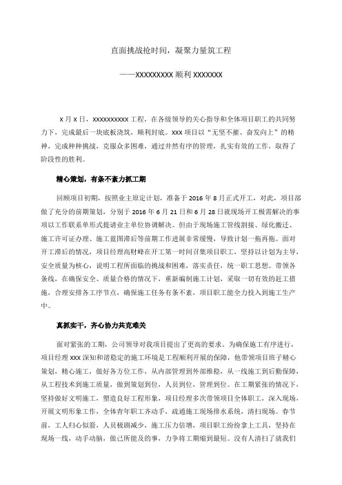 工程进度通用报道文案