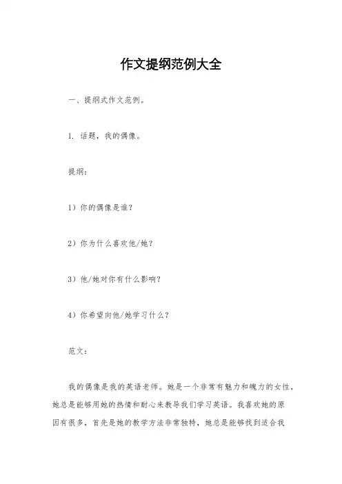 作文提纲范例大全