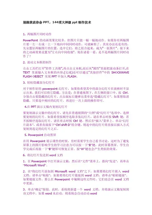 ppt制作大全