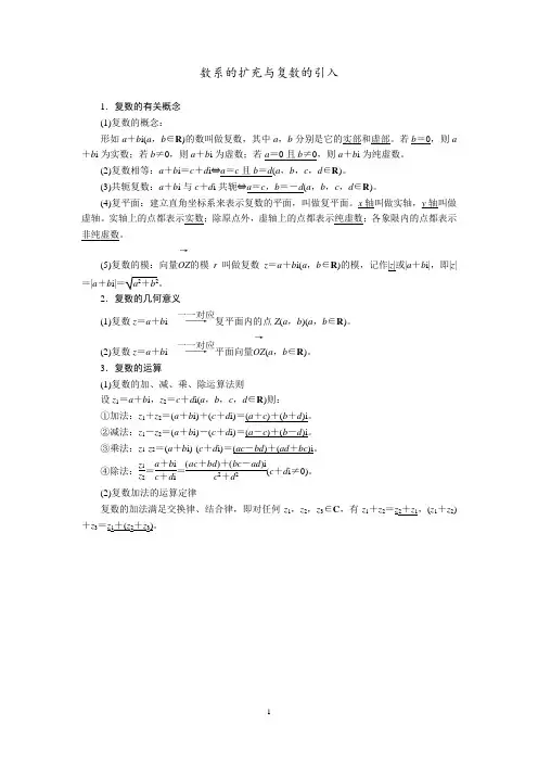 复数讲义(含知识点和例题及解析)