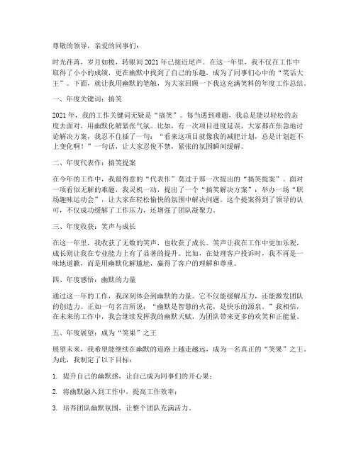 幽默年度个人工作总结