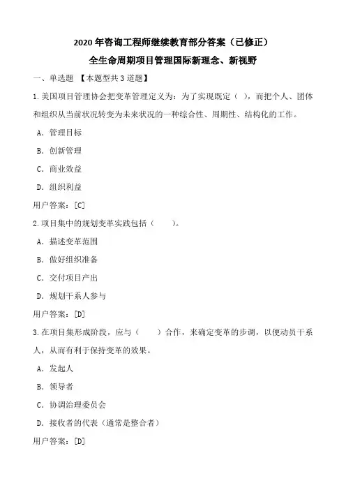 咨询工程师继续教育考试答案