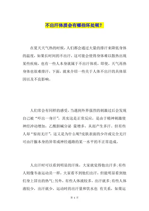 不出汗体质会有哪些坏处呢？