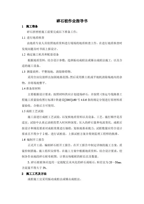 碎石桩作业指导书