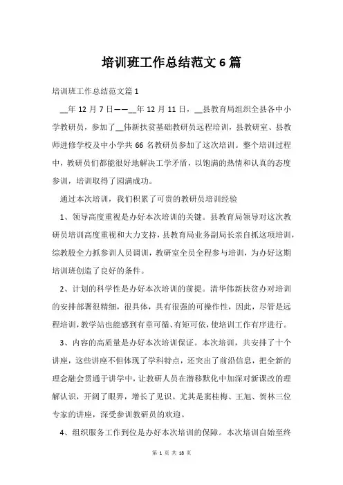 培训班工作总结范文6篇