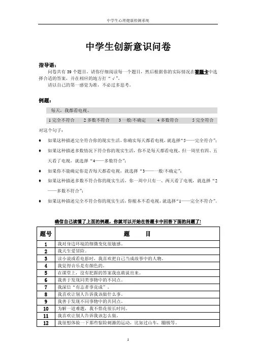 中学生创新意识问卷