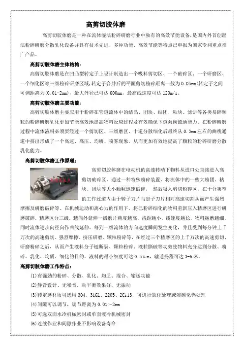 高剪切胶体磨和其他胶体磨的区别是什么？