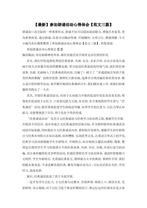 参加朗诵活动心得体会【范文三篇】