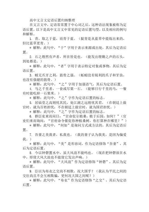高中文言文定语后置归纳整理
