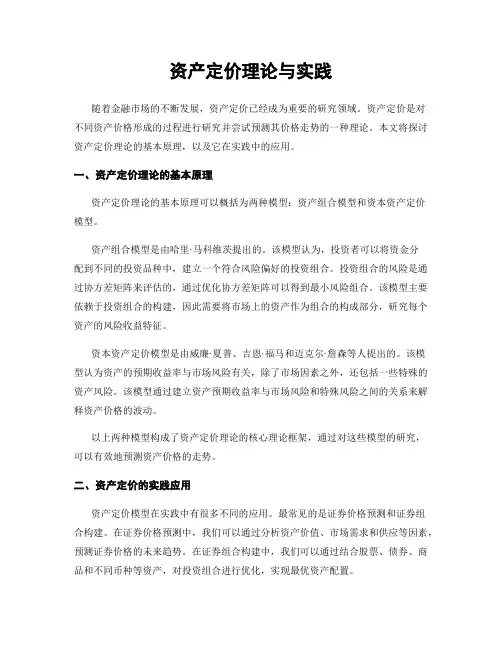 资产定价理论与实践
