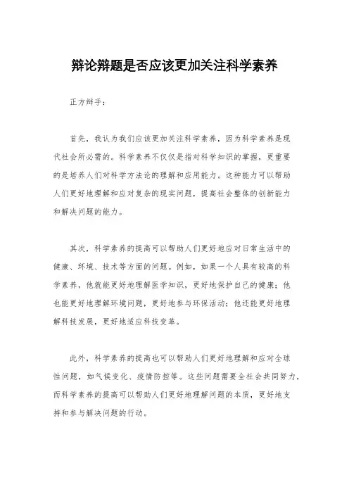 辩论辩题是否应该更加关注科学素养