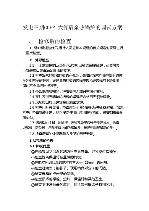 余热锅炉调试方案