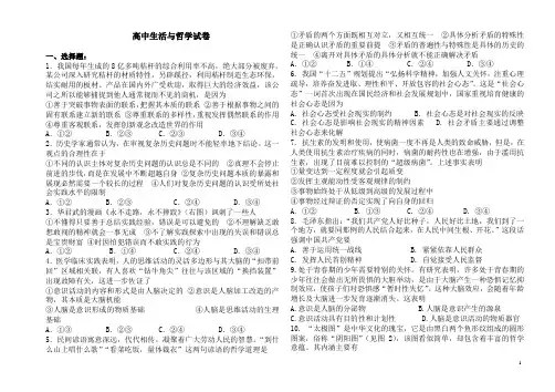 高中生活与哲学试卷与答案
