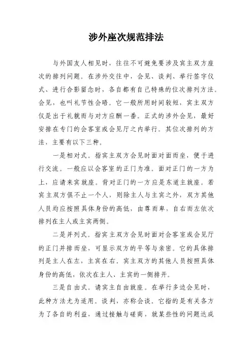 涉外座次规范排法