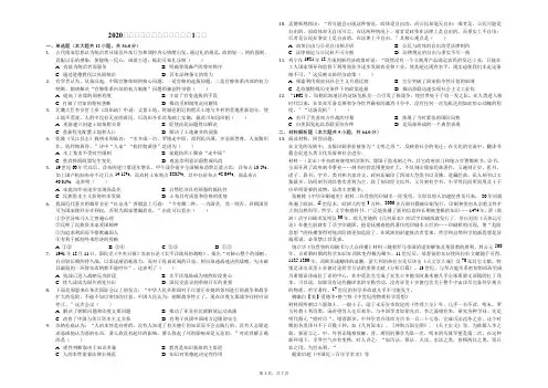 2020届高考历史模拟试卷以及答案(全国1卷)
