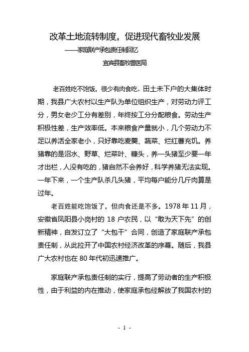 家庭联产承包责任制回忆文章
