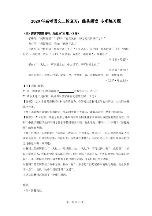 2020年高考语文二轮复习：经典阅读 专项练习题(含答案)