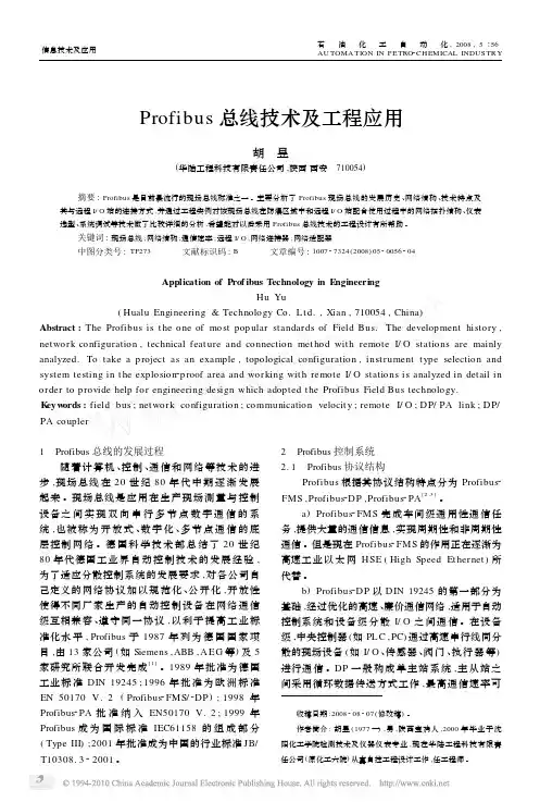 Profibus总线技术及工程应用