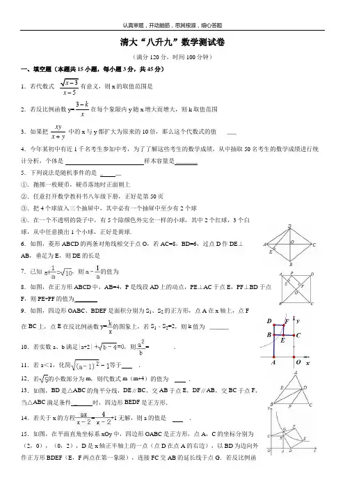 八升九数学测试卷