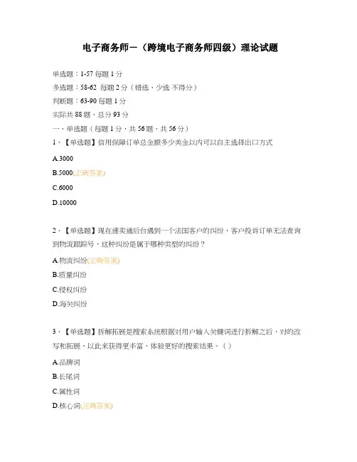 电子商务师-(跨境电子商务师四级)理论试题
