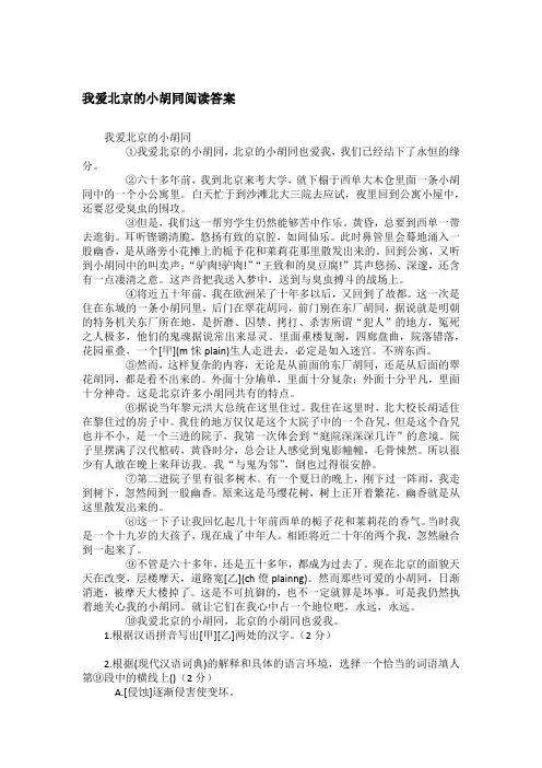 我爱北京的小胡同阅读答案