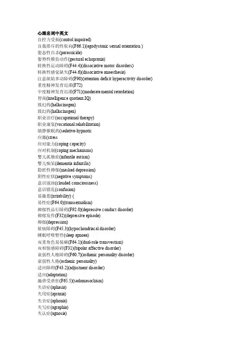 心理名词中英文