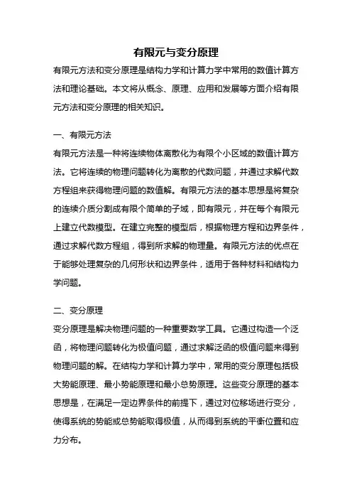 有限元与变分原理