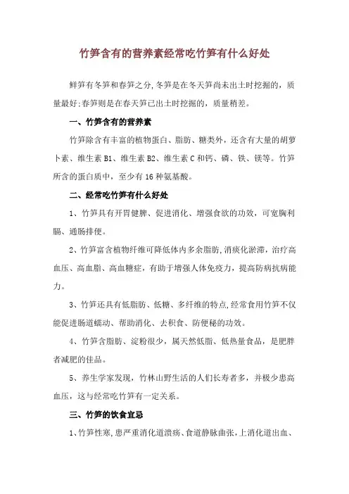 竹笋含有的营养素 经常吃竹笋有什么好处