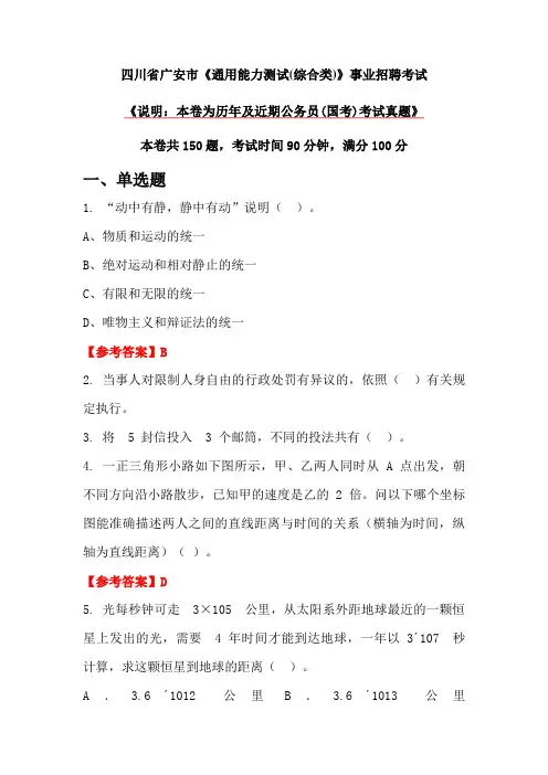 四川省广安市《通用能力测试(综合类)》事业招聘考试