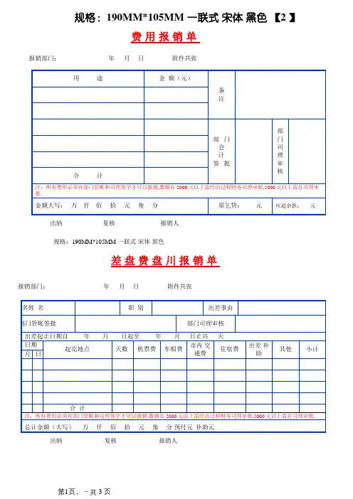 财务报销单表格—带尺寸