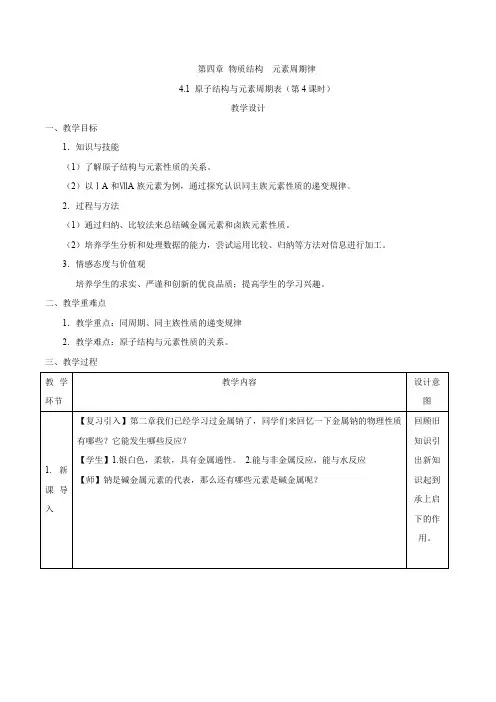高中化学人教版(2019)必修第一册教案：第四章 第1节 原子结构与元素周期表(