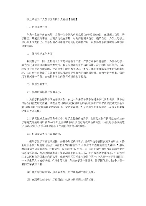 事业单位工作人员年度考核个人总结2015