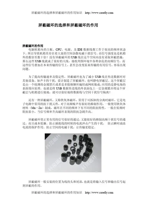 屏蔽磁环的选择和屏蔽磁环的作用