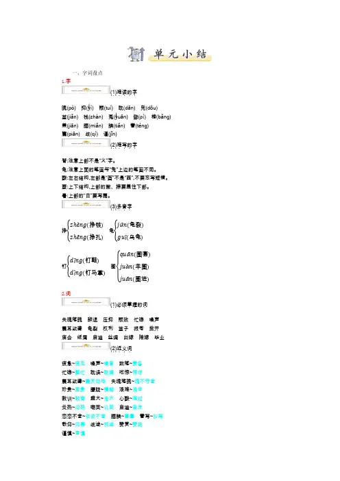 五年级上册语文 第六单元点总结 人教部编版
