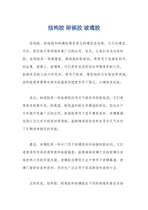 结构胶 耐候胶 玻璃胶