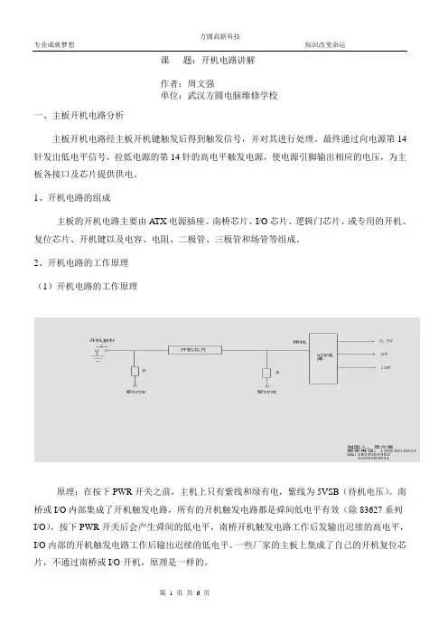 开机电路讲解
