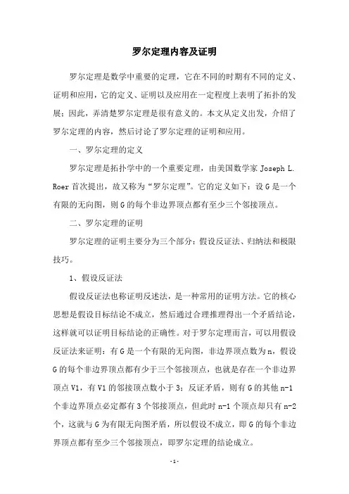 罗尔定理内容及证明