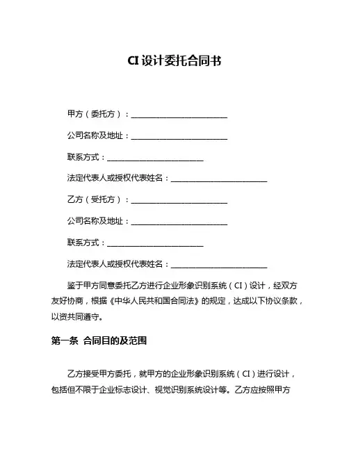 CI设计委托合同书