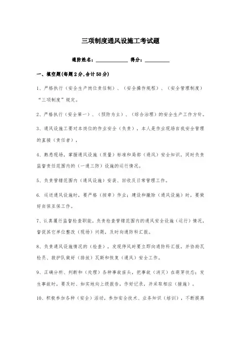 三项制度工种测试题及答案(通风、瓦检、防突、打钻)