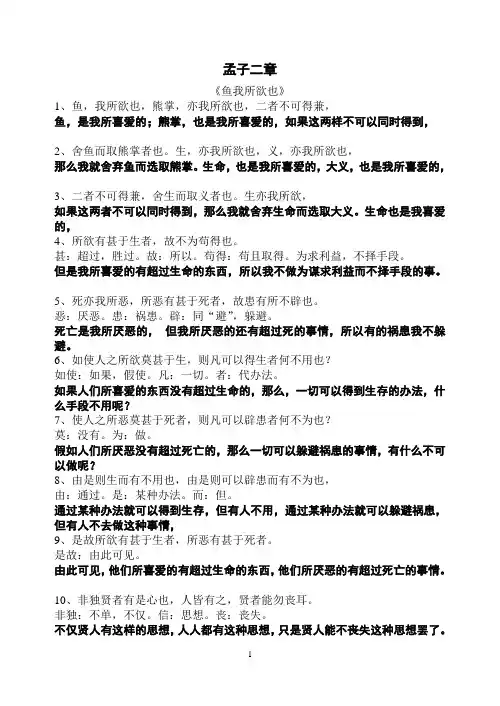 孟子二章逐句翻译