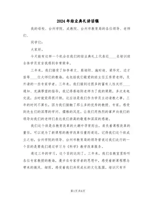 2024年结业典礼讲话稿(3篇)