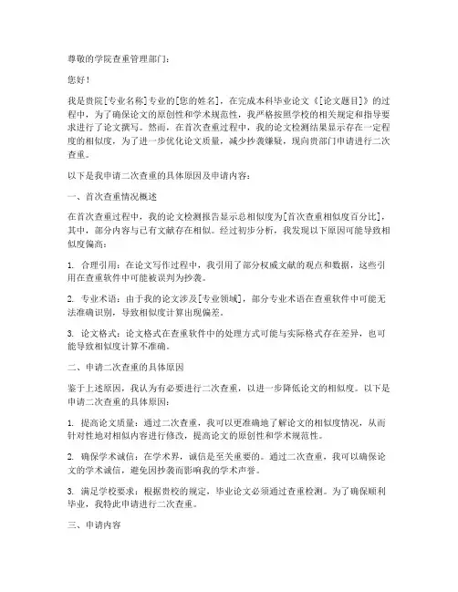 本科申请二次查重申请书