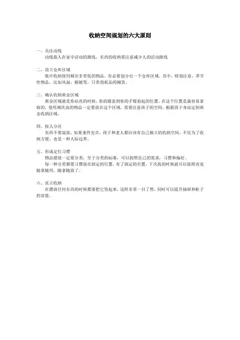 收纳空间规划的六大原则