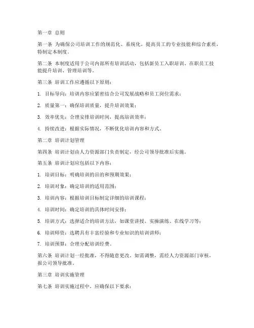 培训操作规程管理制度